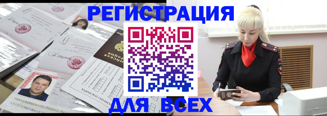 прописка штамп в Калининграде