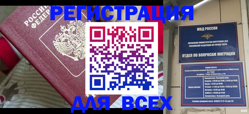 временная регистрация адрес в Калининграде